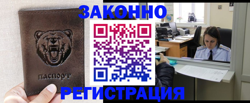 прописка 2025 в Тынде